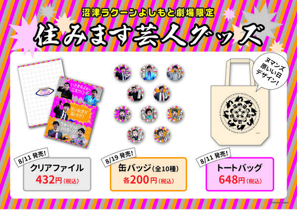 よしもと住みます芸人47web 静岡